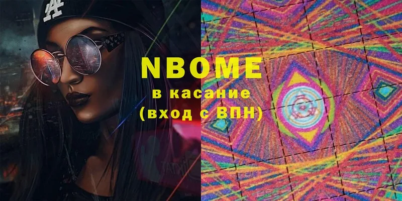 Марки NBOMe 1,5мг  Комсомольск 